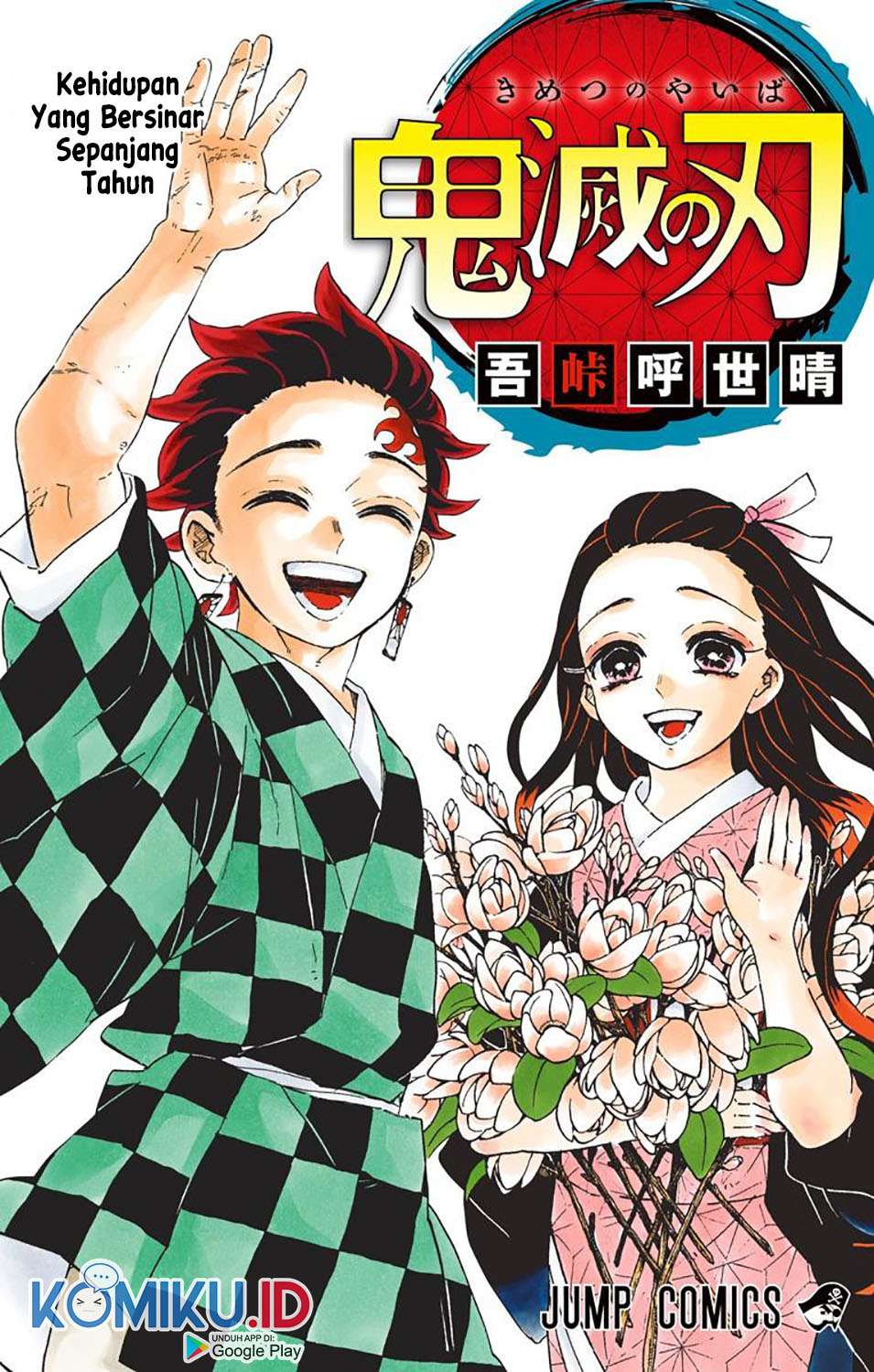 Kimetsu no Yaiba chapter 205